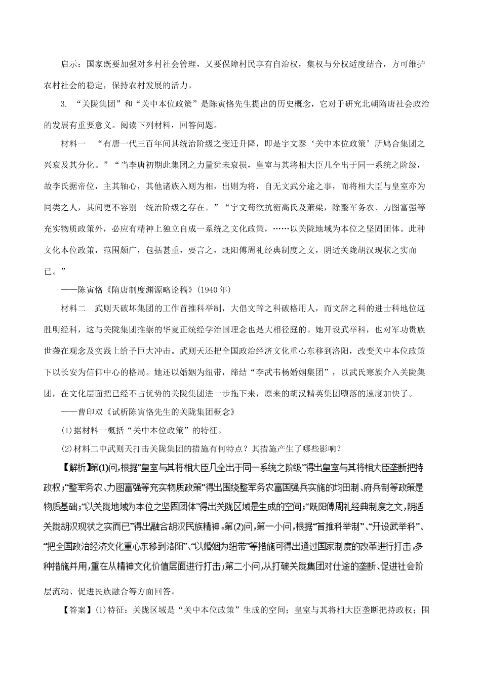 高考历史二轮复习 专题19 历史上重大改革回眸押题专练-人教版高三全册历史试题_第3页