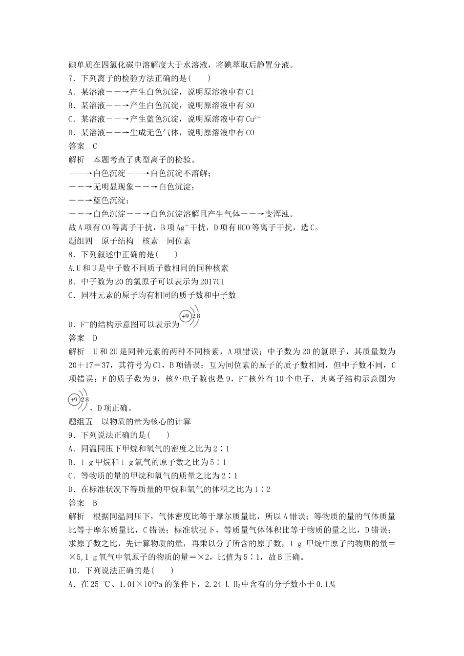高中化学 专题1 化学家眼中的物质世界专项训练 苏教版必修1-苏教版高一必修1化学试题_第3页