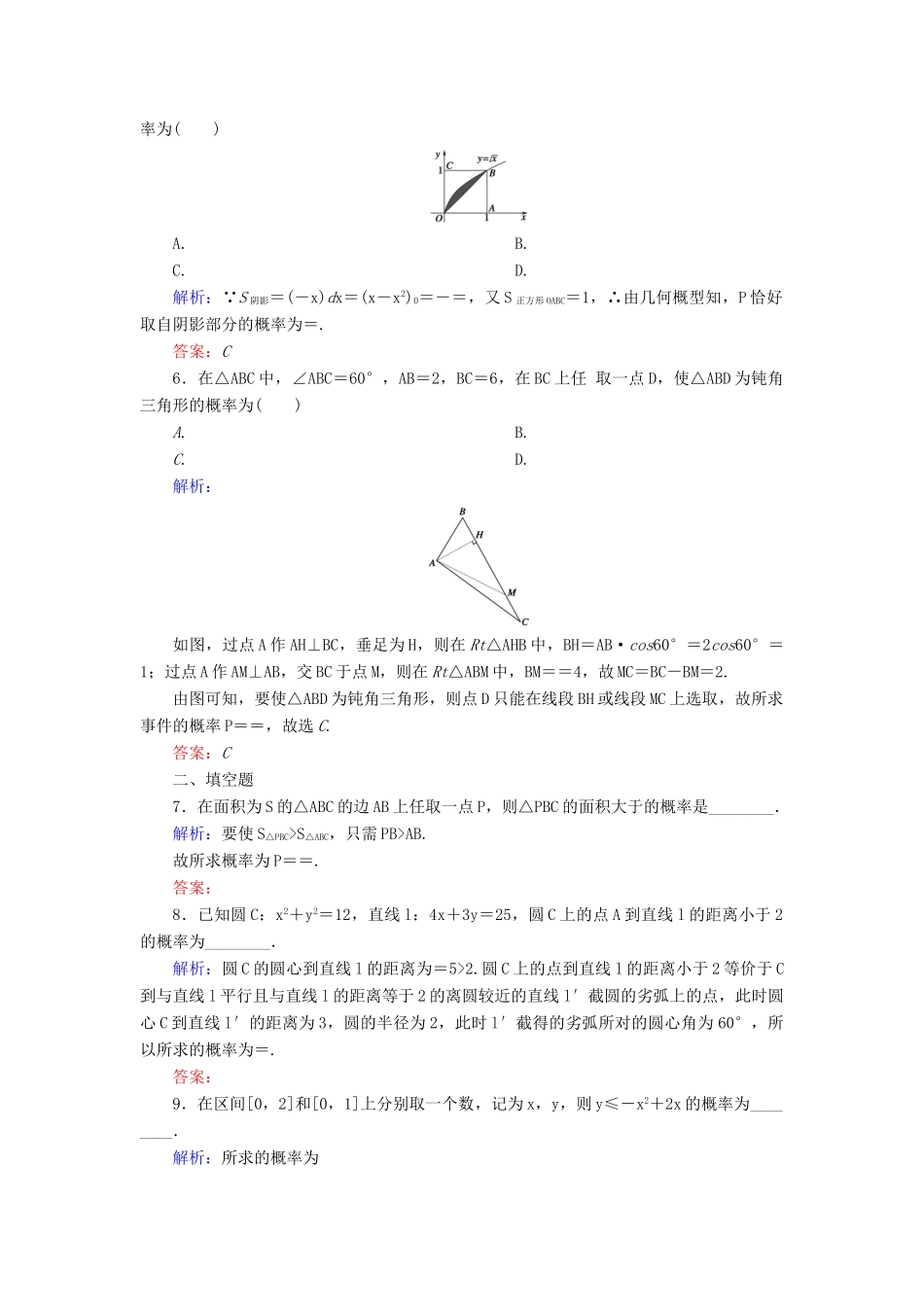（新课标）高考数学大一轮复习 第十章 计数原理、概率、随机变量及其分布 72 几何概型课时作业 理-人教版高三全册数学试题_第2页