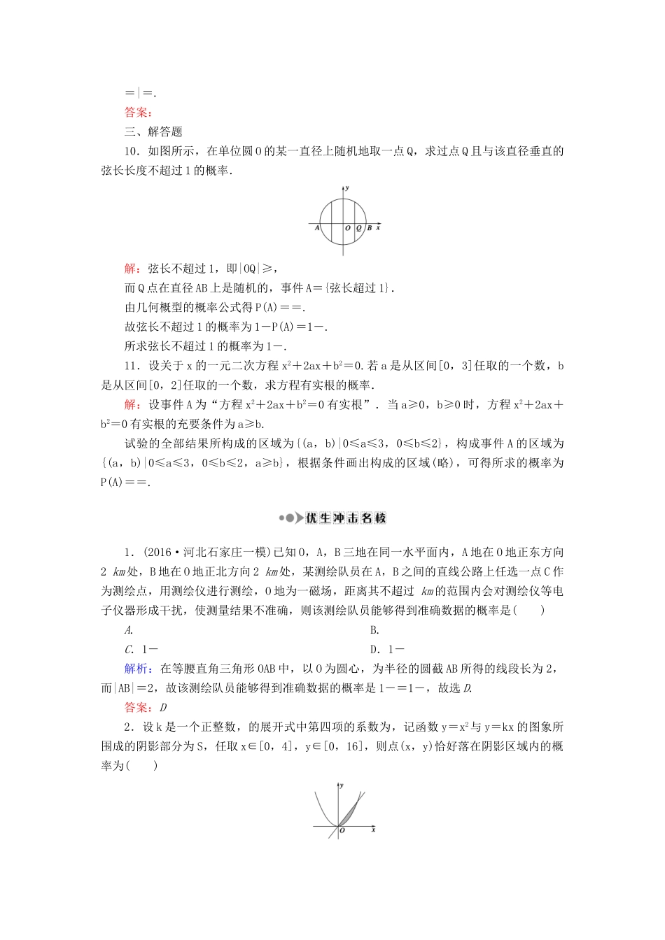（新课标）高考数学大一轮复习 第十章 计数原理、概率、随机变量及其分布 72 几何概型课时作业 理-人教版高三全册数学试题_第3页