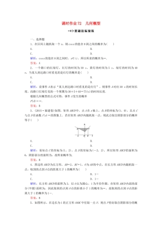 （新课标）高考数学大一轮复习 第十章 计数原理、概率、随机变量及其分布 72 几何概型课时作业 理-人教版高三全册数学试题