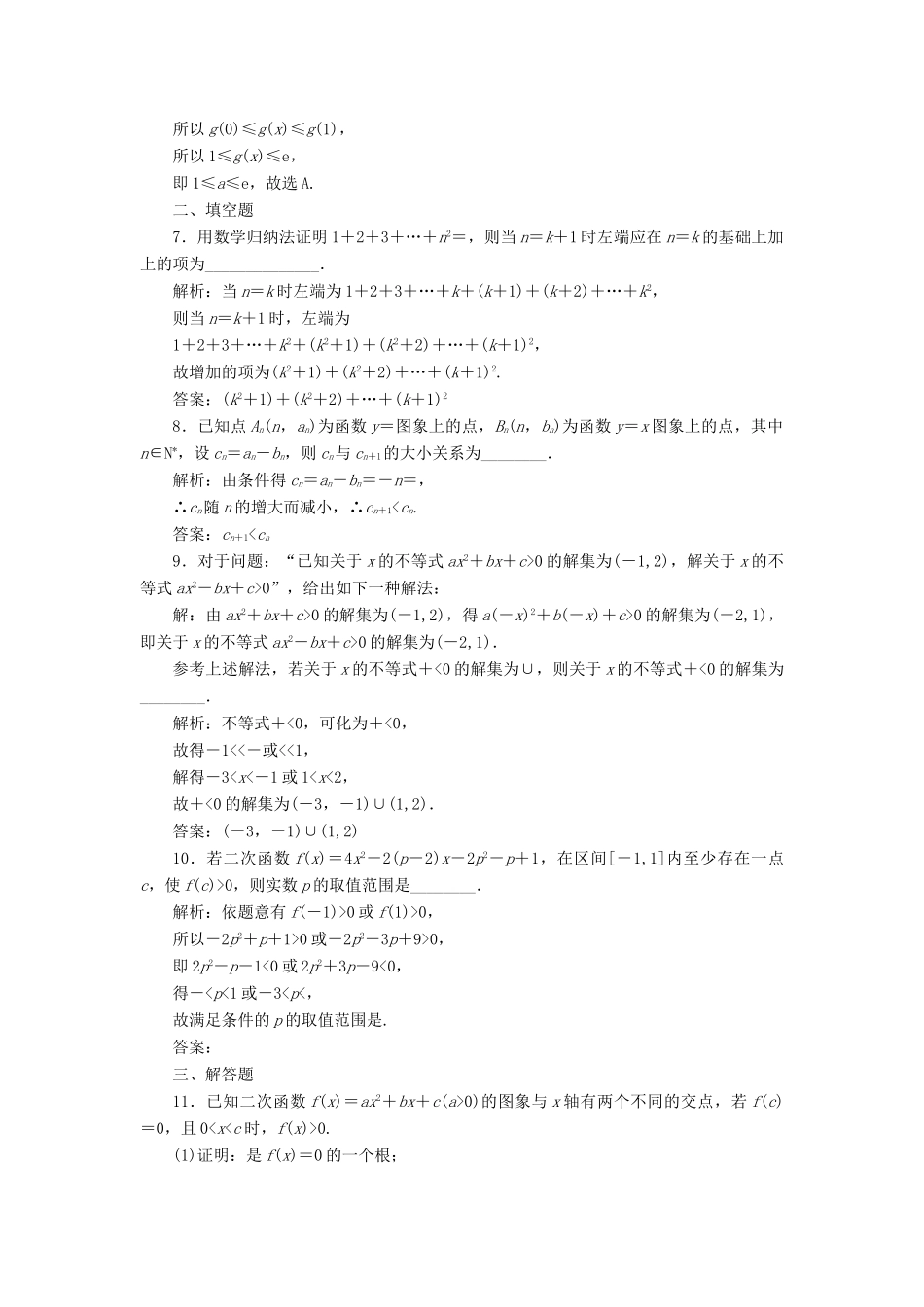 高考数学大一轮复习 第十二章 推理与证明、算法、复数 课时达标检测（六十一）直接证明与间接证明、数学归纳法 理-人教版高三全册数学试题_第3页