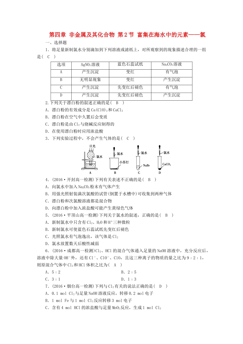 高中化学 第四章 非金属及其化合物 第2节 富集在海水中的元素——氯课时作业 新人教版必修1-新人教版高一必修1化学试题_第1页