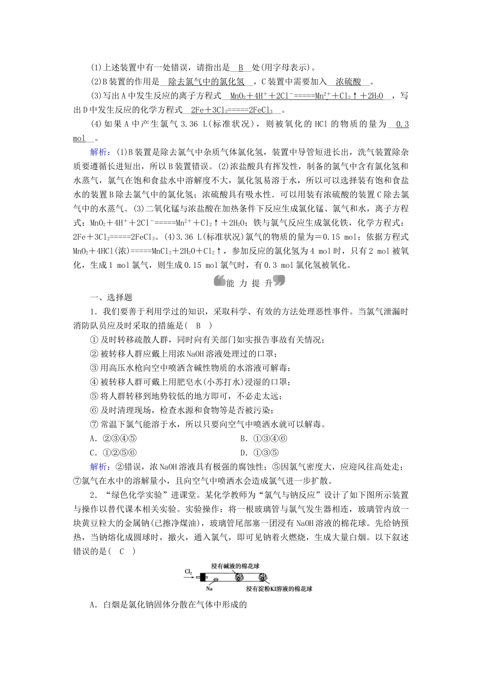 高中化学 第四章 非金属及其化合物 第2节 富集在海水中的元素——氯课时作业 新人教版必修1-新人教版高一必修1化学试题_第3页