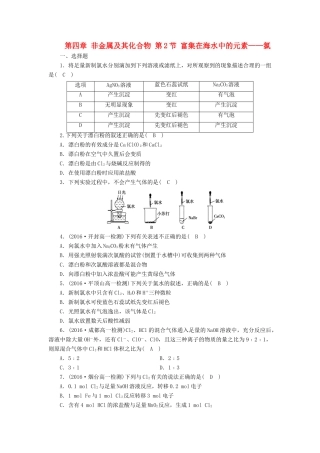 高中化学 第四章 非金属及其化合物 第2节 富集在海水中的元素——氯课时作业 新人教版必修1-新人教版高一必修1化学试题
