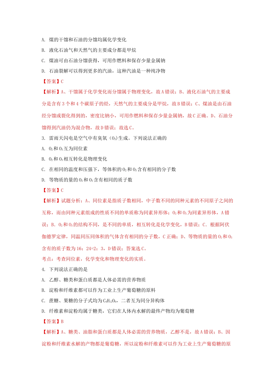 四川省简阳市高一化学下学期期末考试试题（含解析）-人教版高一全册化学试题_第2页