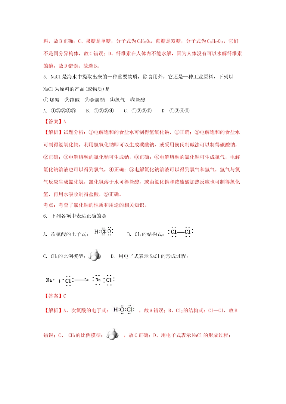 四川省简阳市高一化学下学期期末考试试题（含解析）-人教版高一全册化学试题_第3页