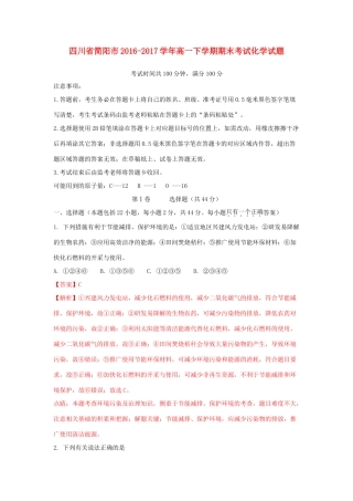 四川省简阳市高一化学下学期期末考试试题（含解析）-人教版高一全册化学试题