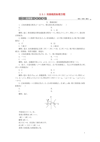 高中数学 第2章 圆锥曲线与方程 2.3 双曲线 2.3.1 双曲线的标准方程应用案巩固提升 新人教B版选修2-1-新人教B版高二选修2-1数学试题