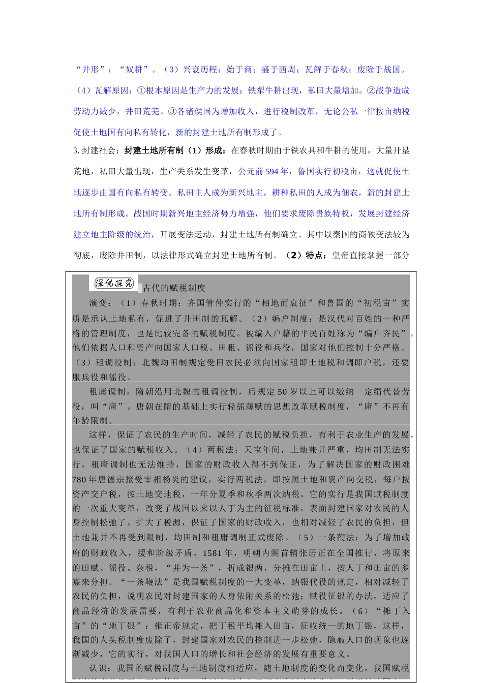 专题七 古代中国经济的基本结构与特点210.doc_第2页
