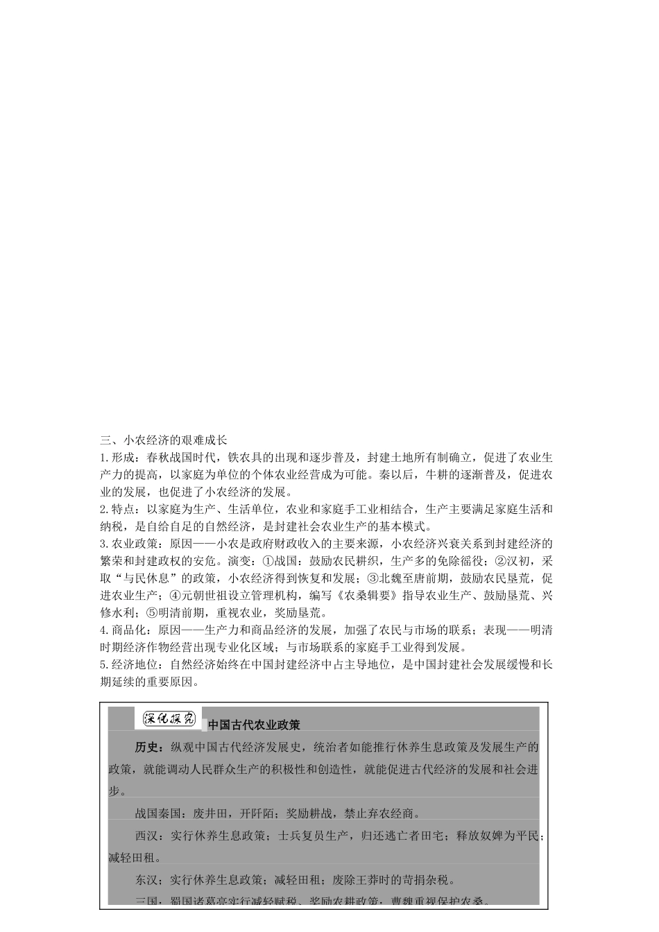专题七 古代中国经济的基本结构与特点210.doc_第3页