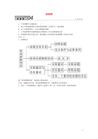高中数学 第四章 框图 4.2 结构图课堂巩固练习（含解析）新人教A版选修1-2-新人教A版高二选修1-2数学试题
