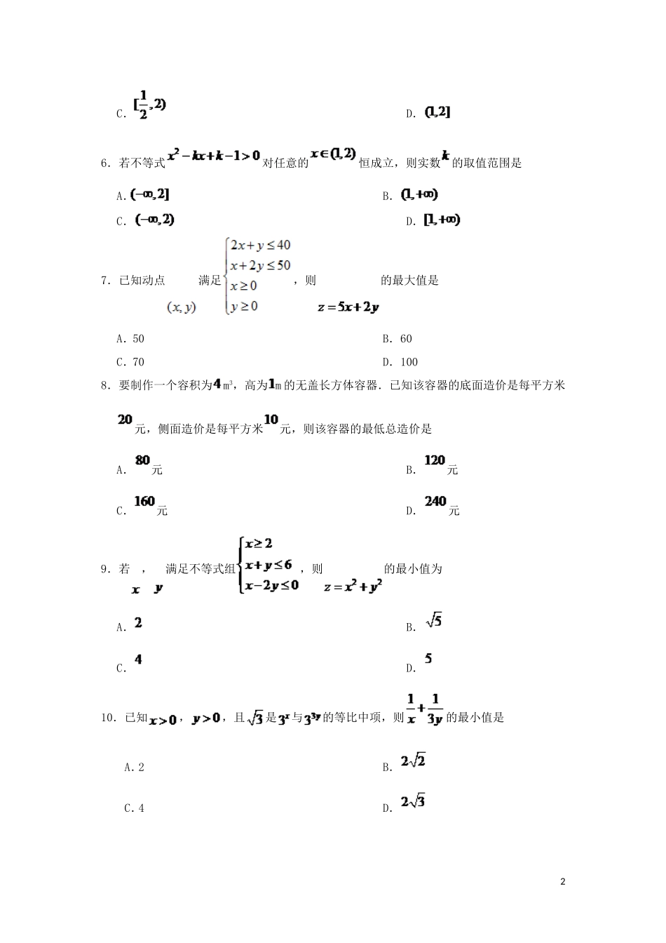 高中数学 第三章 不等式章末检测 新人教A版必修5-新人教A版高二必修5数学试题_第2页