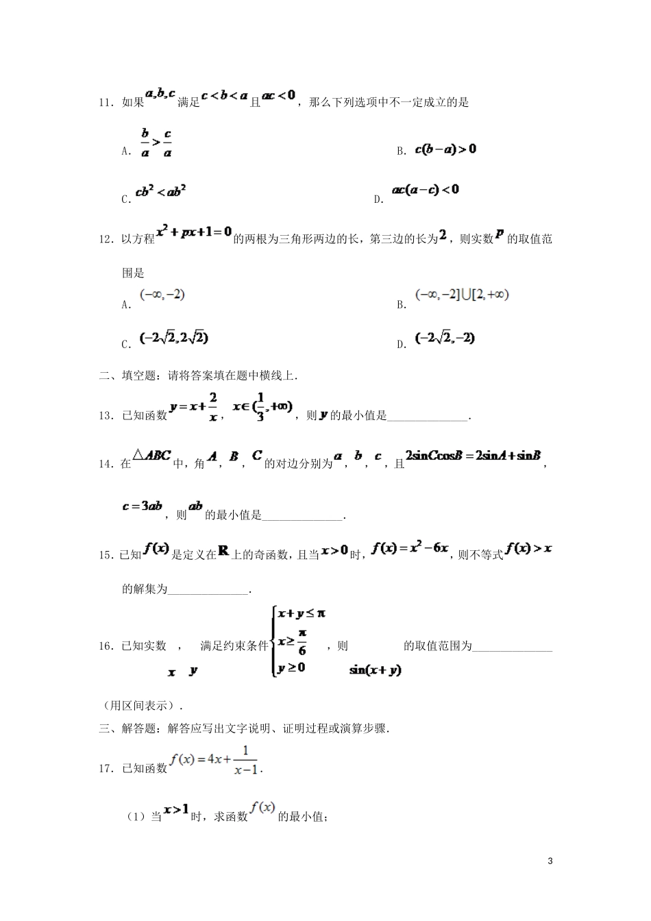 高中数学 第三章 不等式章末检测 新人教A版必修5-新人教A版高二必修5数学试题_第3页
