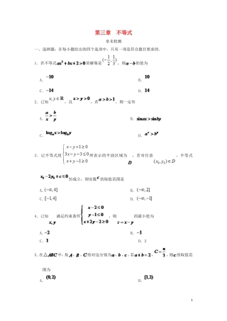 高中数学 第三章 不等式章末检测 新人教A版必修5-新人教A版高二必修5数学试题
