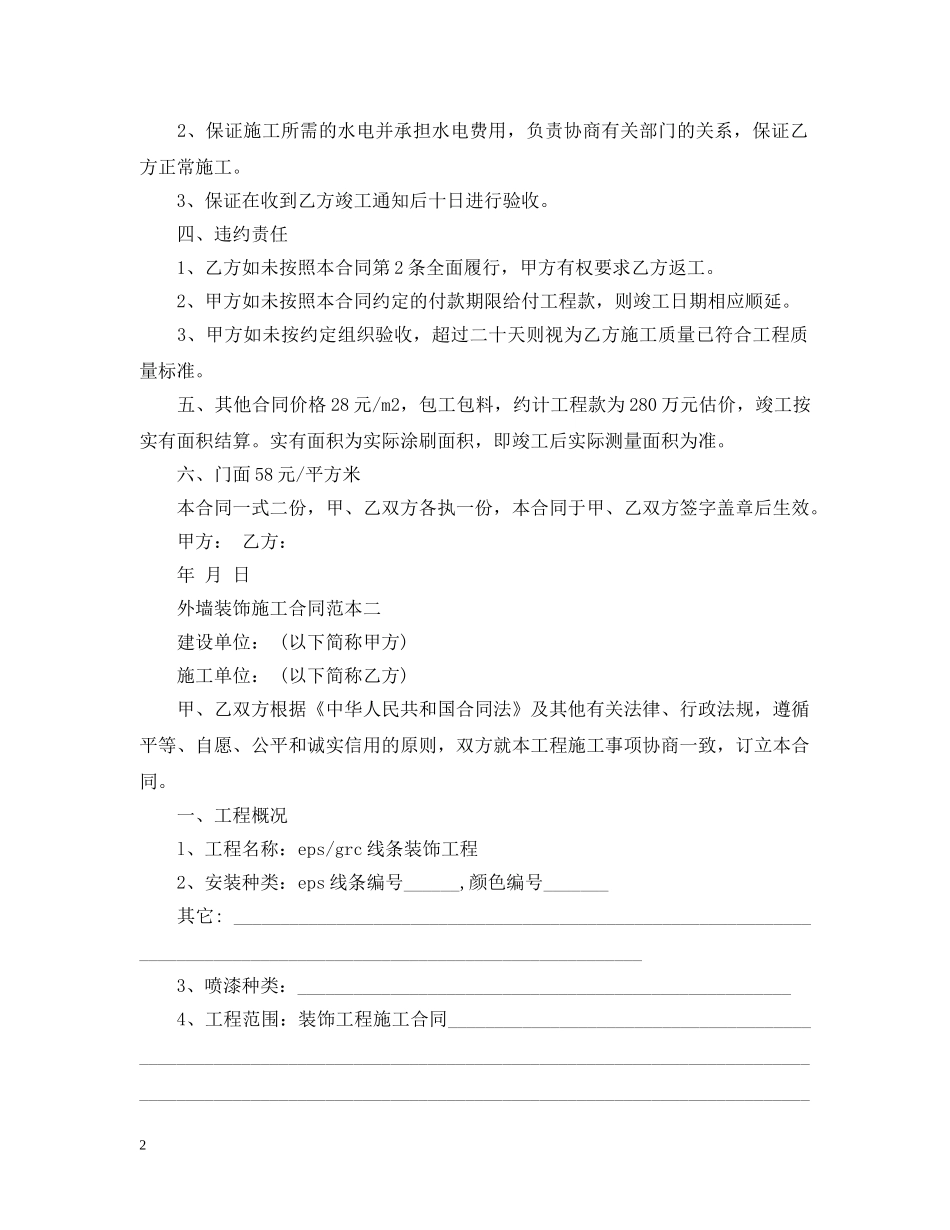 外墙装饰施工合同范本3篇 _第2页