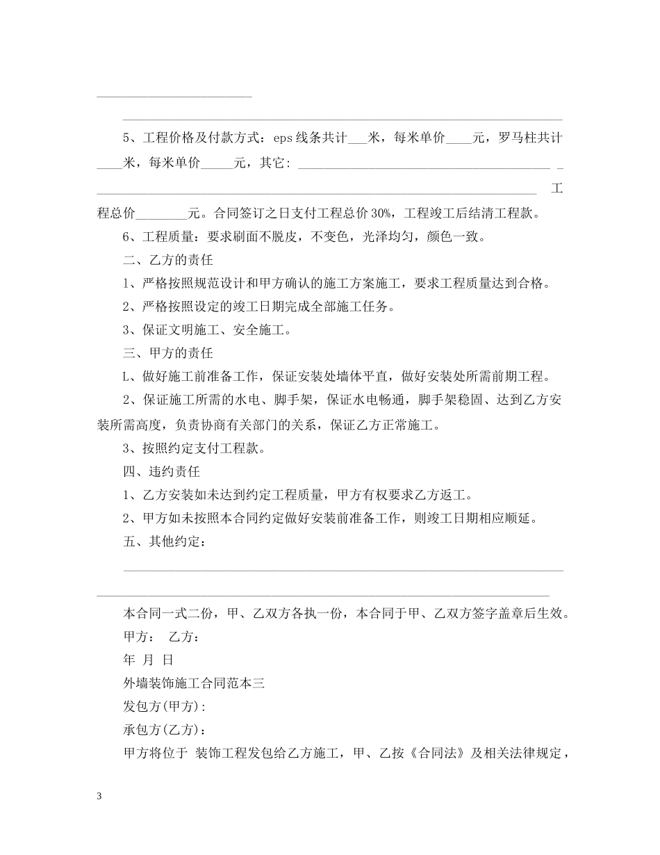 外墙装饰施工合同范本3篇 _第3页