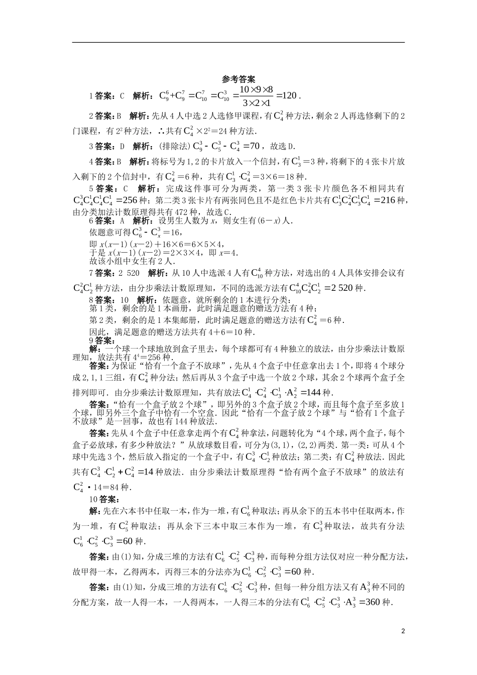 高中数学 第一章 计数原理 1.2 排列与组合 1.2.2 组合课后训练 新人教A版选修2-3-新人教A版高二选修2-3数学试题_第2页
