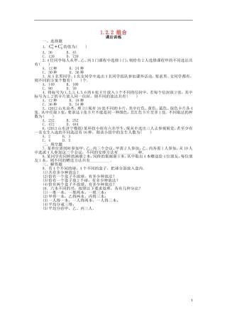 高中数学 第一章 计数原理 1.2 排列与组合 1.2.2 组合课后训练 新人教A版选修2-3-新人教A版高二选修2-3数学试题