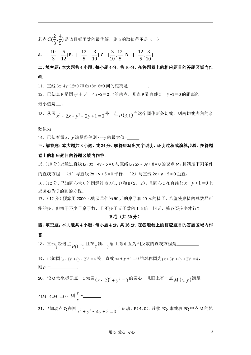 福建省厦门市杏南中学10-11学年高二数学10月月考新人教A版【会员独享】_第2页