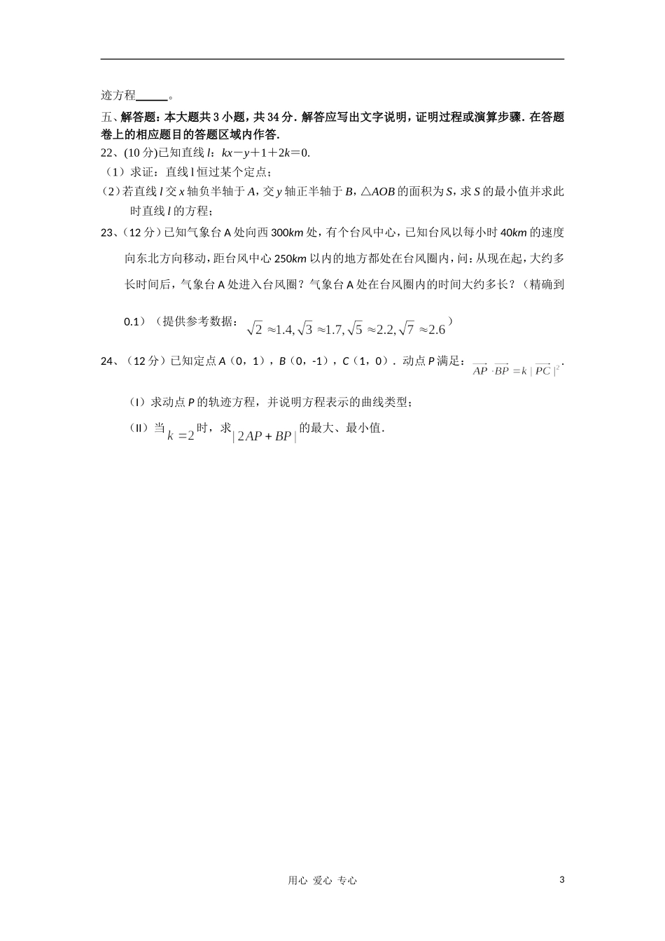 福建省厦门市杏南中学10-11学年高二数学10月月考新人教A版【会员独享】_第3页