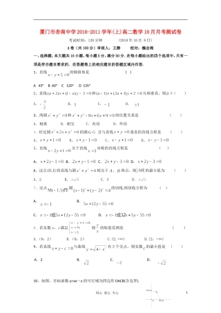 福建省厦门市杏南中学10-11学年高二数学10月月考新人教A版【会员独享】