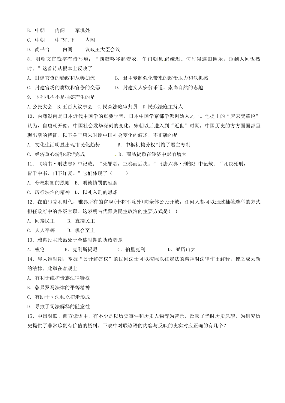 高一历史上学期第二周周测试题-人教版高一全册历史试题_第2页