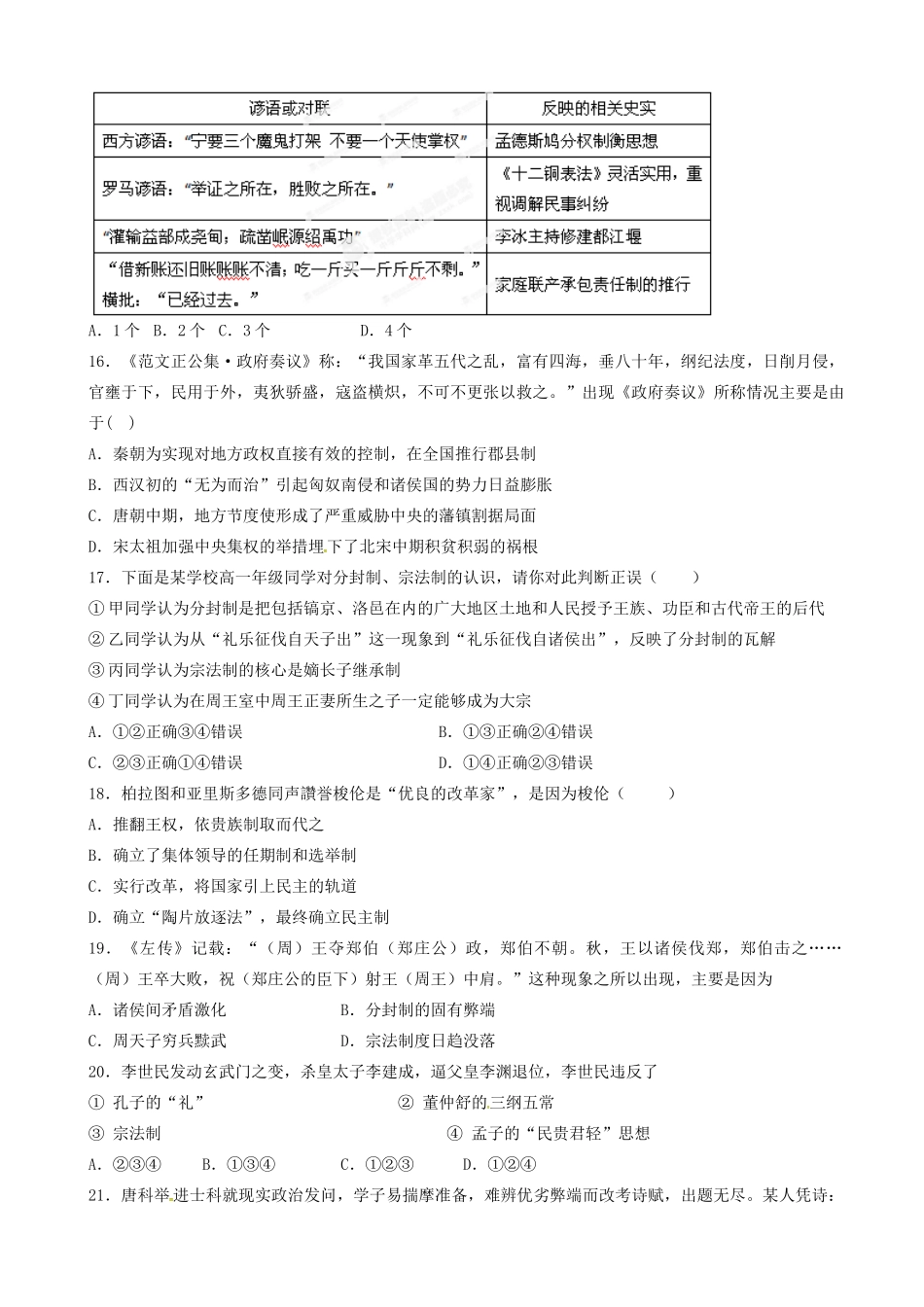 高一历史上学期第二周周测试题-人教版高一全册历史试题_第3页