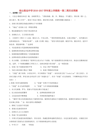 高一历史上学期第二周周测试题-人教版高一全册历史试题