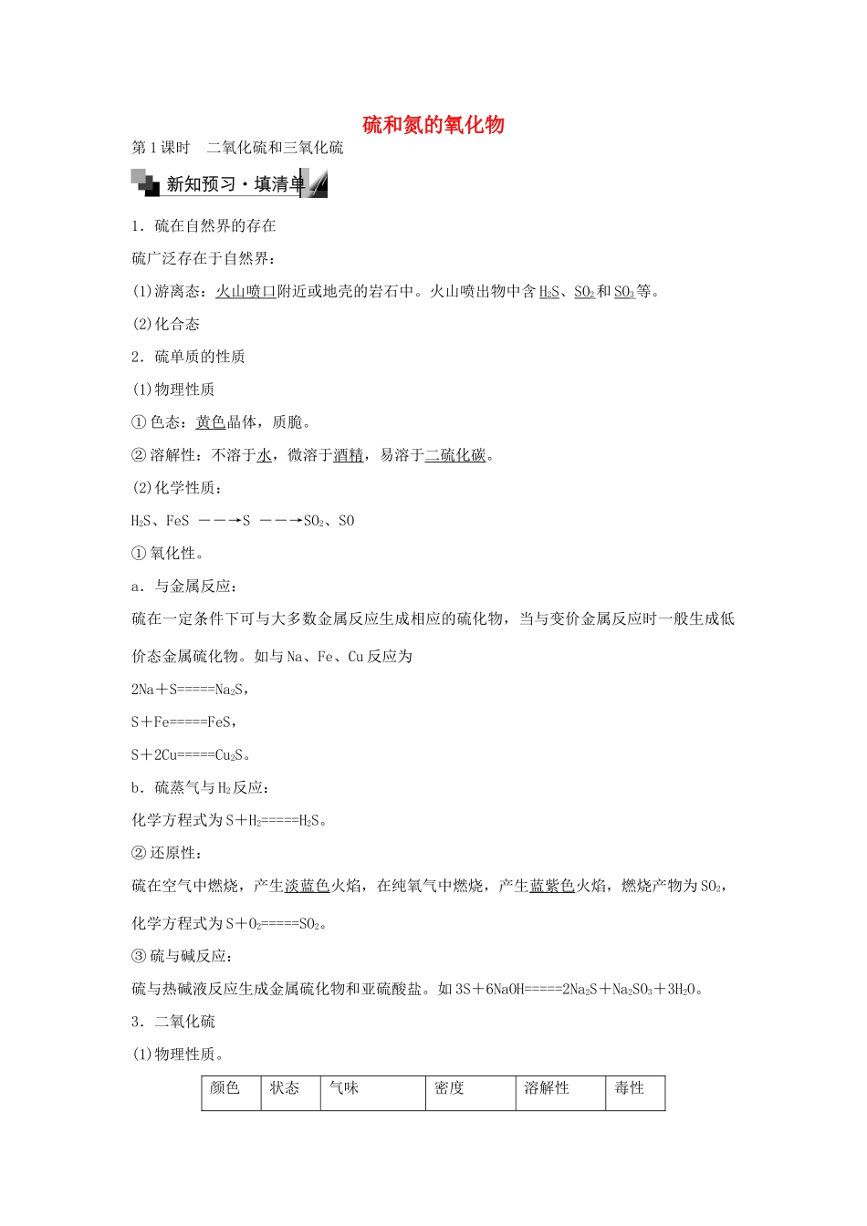 高中化学 4.3 二氧化硫和三氧化硫（第1课时）练习 新人教版必修1-新人教版高一必修1化学试题_第1页