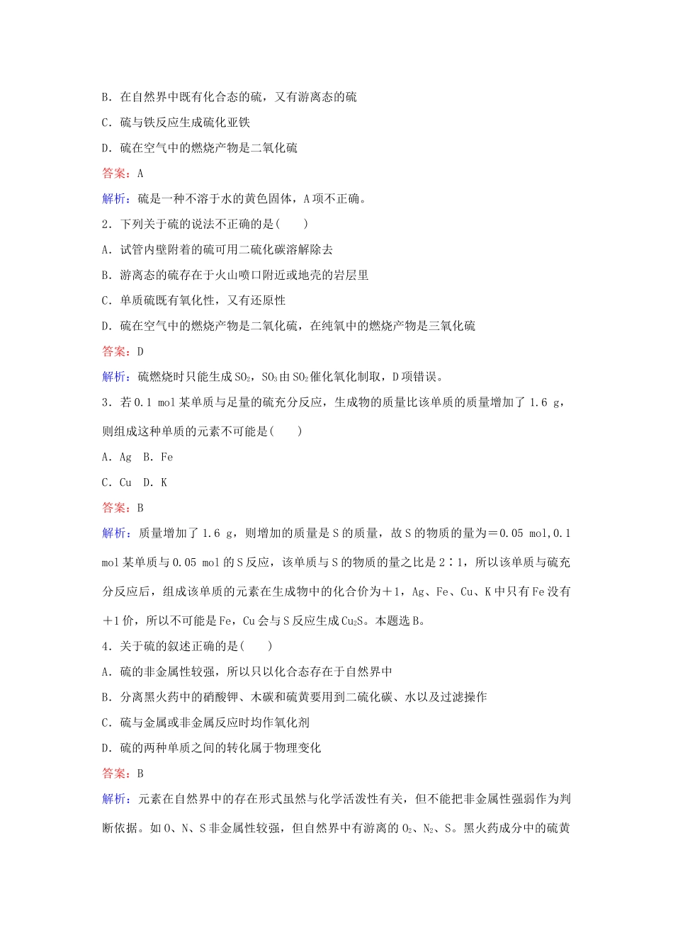 高中化学 4.3 二氧化硫和三氧化硫（第1课时）练习 新人教版必修1-新人教版高一必修1化学试题_第3页