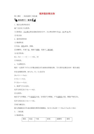 高中化学 4.3 二氧化硫和三氧化硫（第1课时）练习 新人教版必修1-新人教版高一必修1化学试题