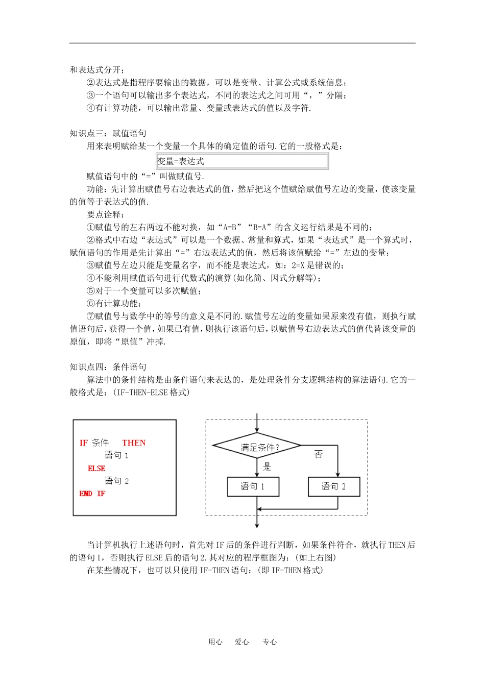 高二数学基本算法语句知识梳理知识点分析人教版必修三_第2页