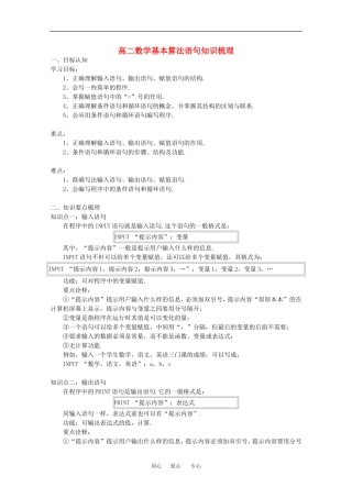 高二数学基本算法语句知识梳理知识点分析人教版必修三