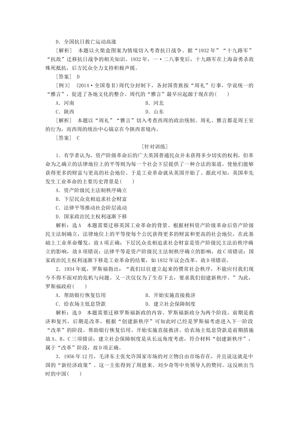 高考历史二轮复习 第二部分 高考研究篇练习-人教版高三全册历史试题_第2页
