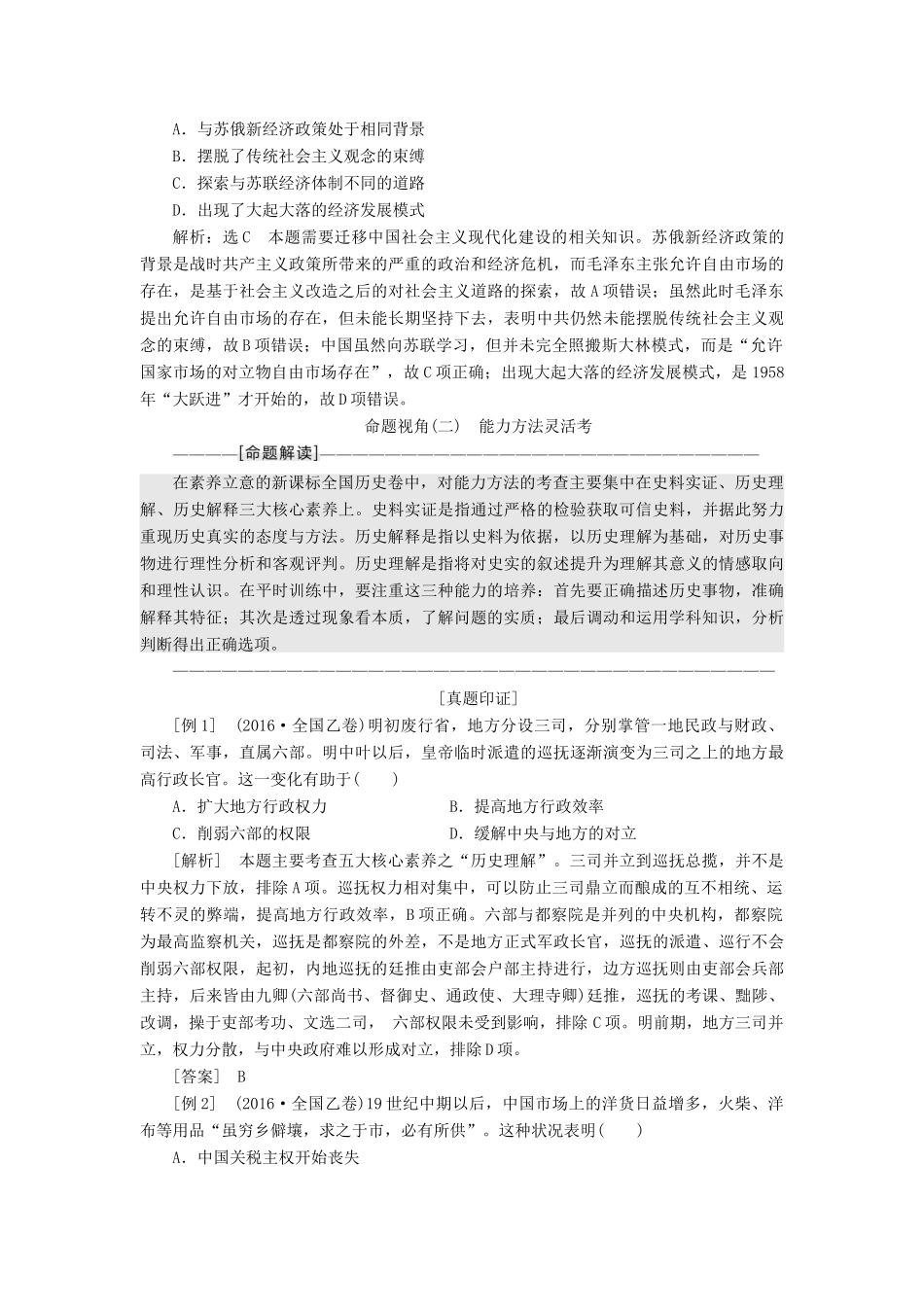 高考历史二轮复习 第二部分 高考研究篇练习-人教版高三全册历史试题_第3页