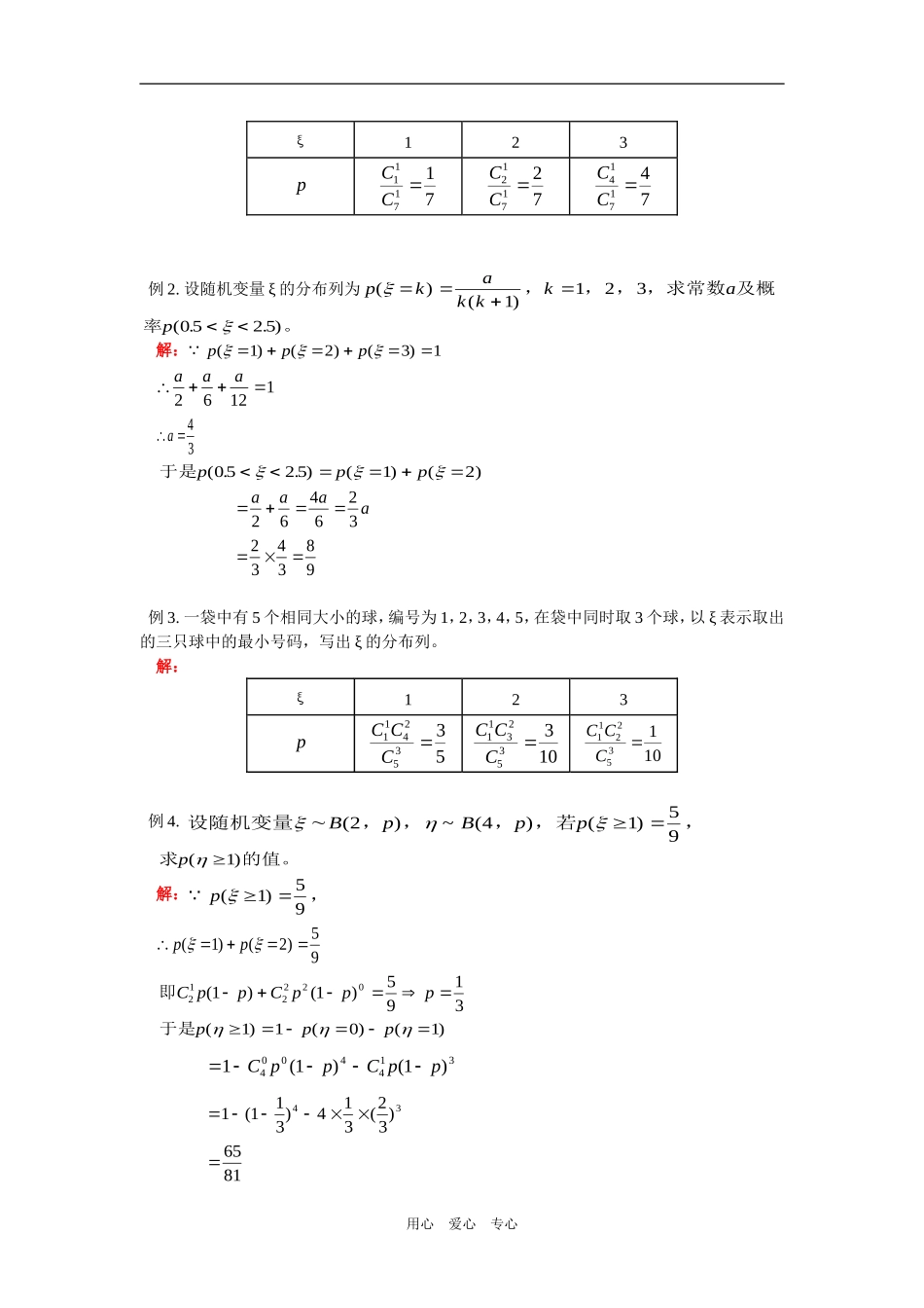 高二数学第一章  概率与统计人教版选修（II）知识精讲_第2页