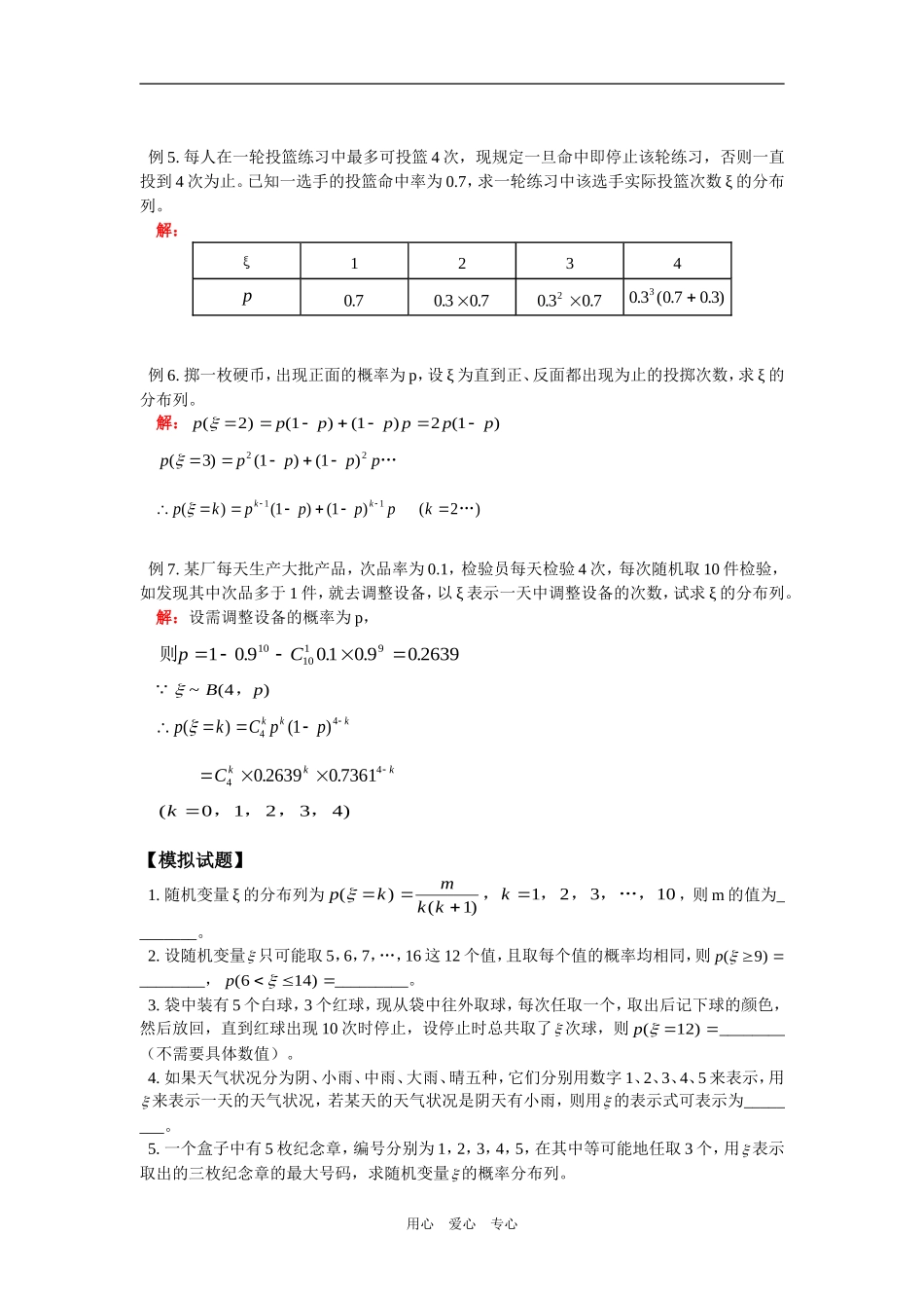 高二数学第一章  概率与统计人教版选修（II）知识精讲_第3页