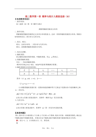 高二数学第一章  概率与统计人教版选修（II）知识精讲