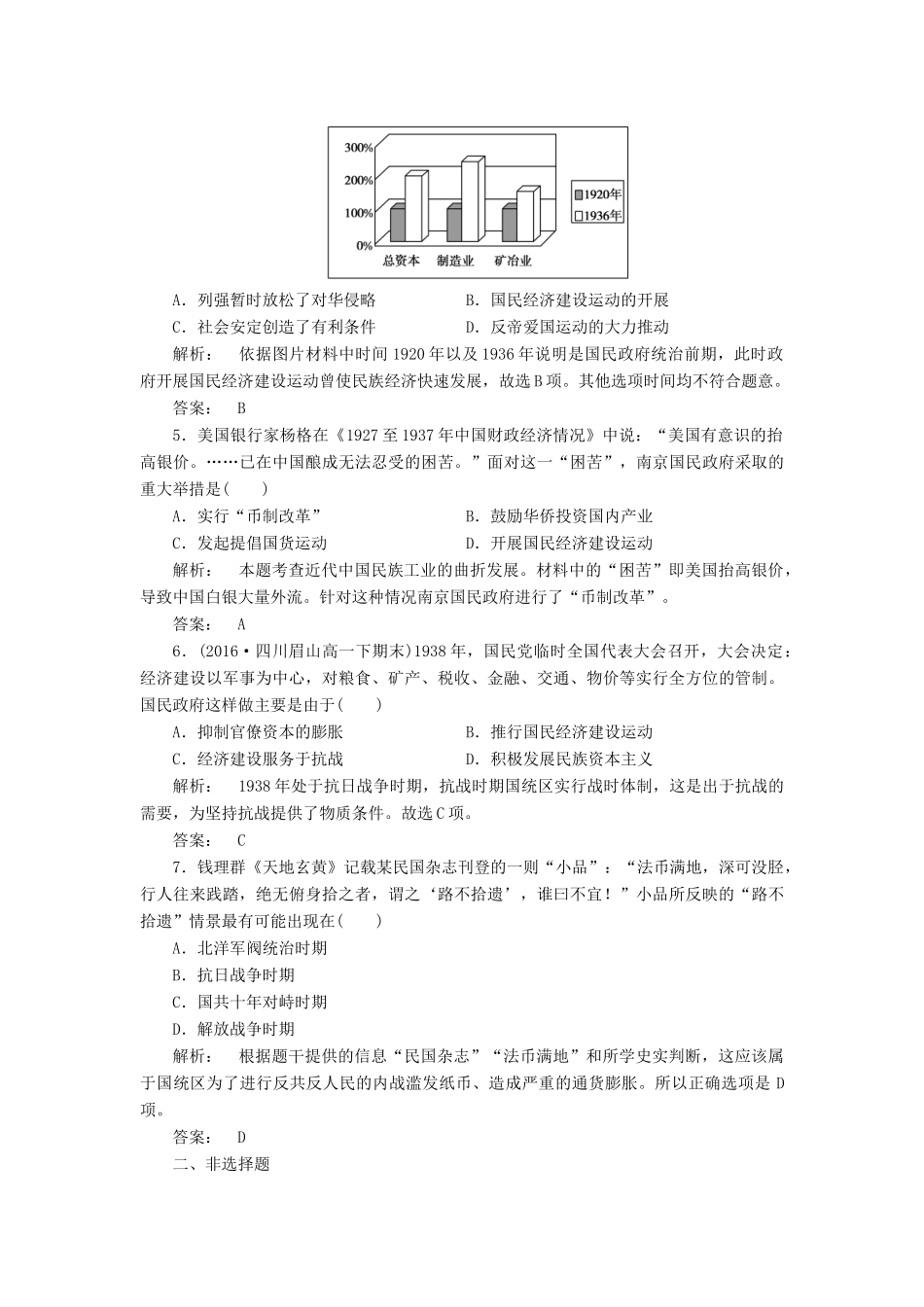 高中历史 专题2 近代中国资本主义的曲折发展 2.2 民国时期民族工业的曲折发展课时作业 人民版必修2-人民版高一必修2历史试题_第2页