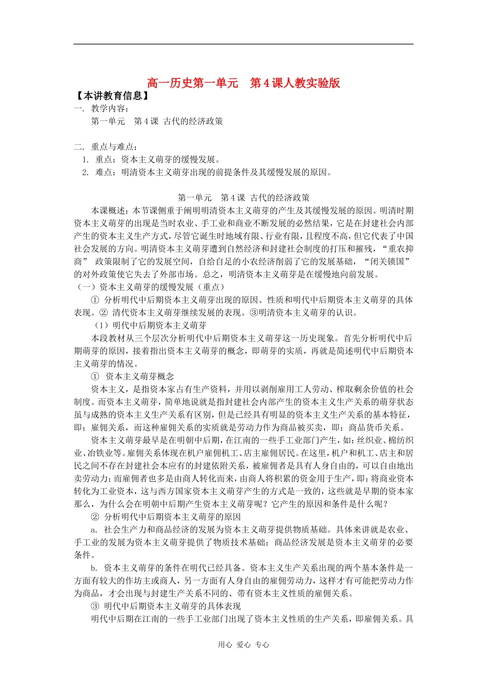 高一历史第一单元  第4课人教实验版知识精讲_第1页