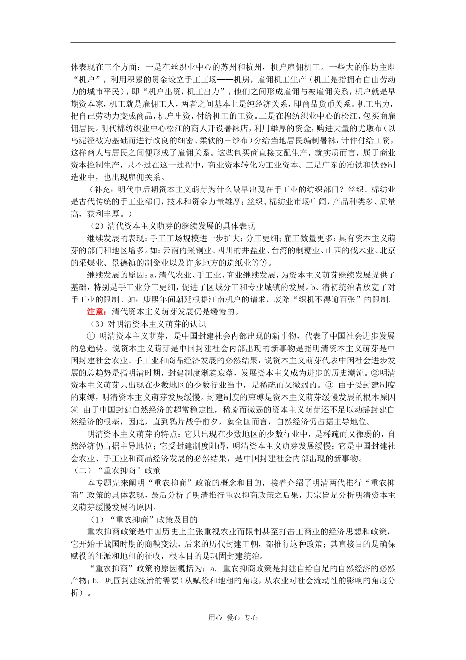 高一历史第一单元  第4课人教实验版知识精讲_第2页