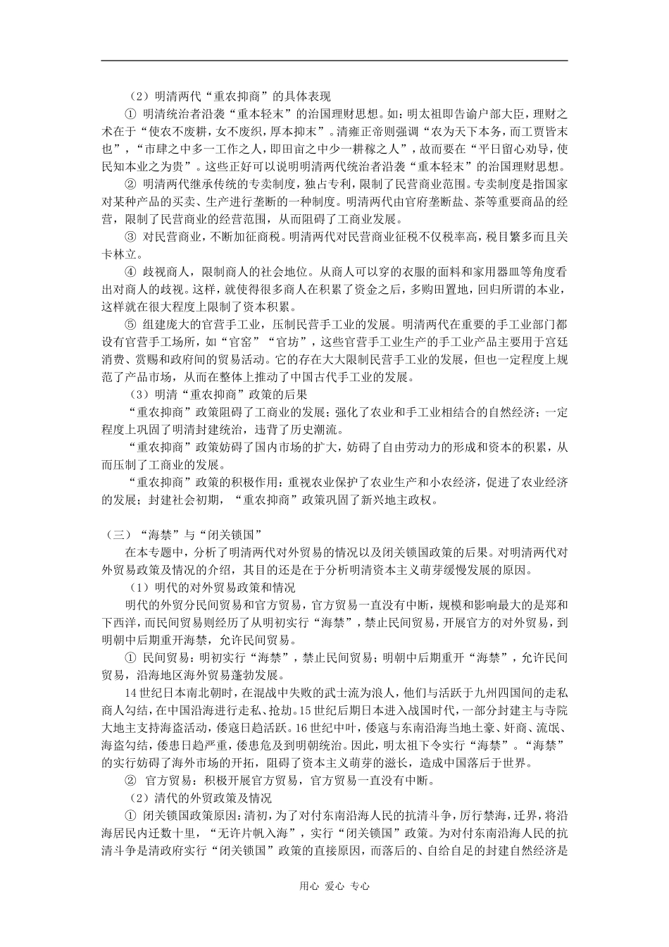 高一历史第一单元  第4课人教实验版知识精讲_第3页