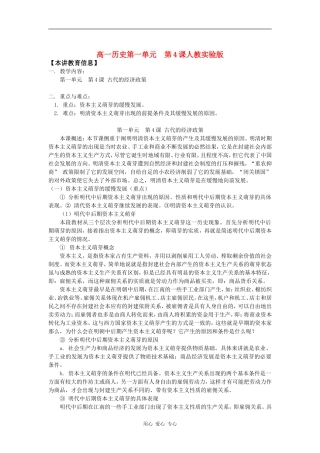 高一历史第一单元  第4课人教实验版知识精讲