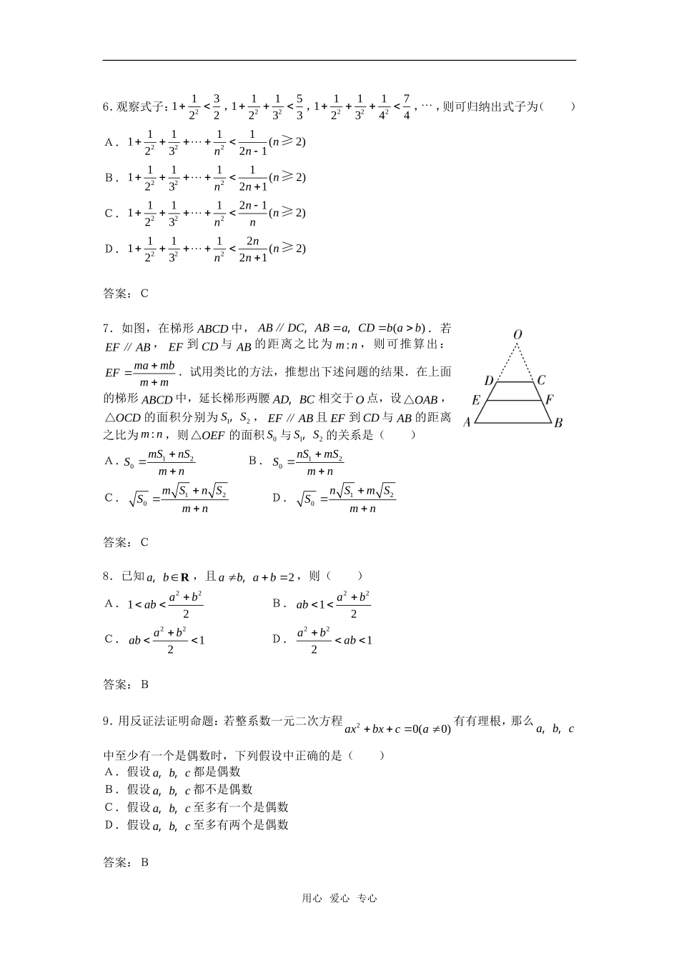 高中数学 2.1.2《演绎推理》综合测试 新人教B版选修2－2_第2页