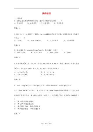 高中数学 2.1.2《演绎推理》综合测试 新人教B版选修2－2