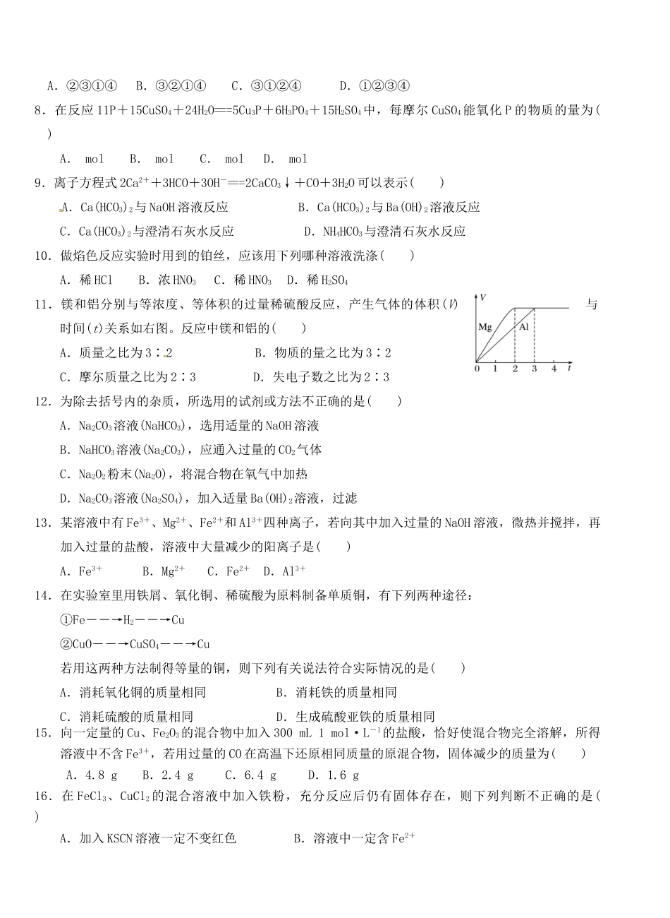 高一化学上学期第四次双周练试题（A卷）-人教版高一全册化学试题_第2页