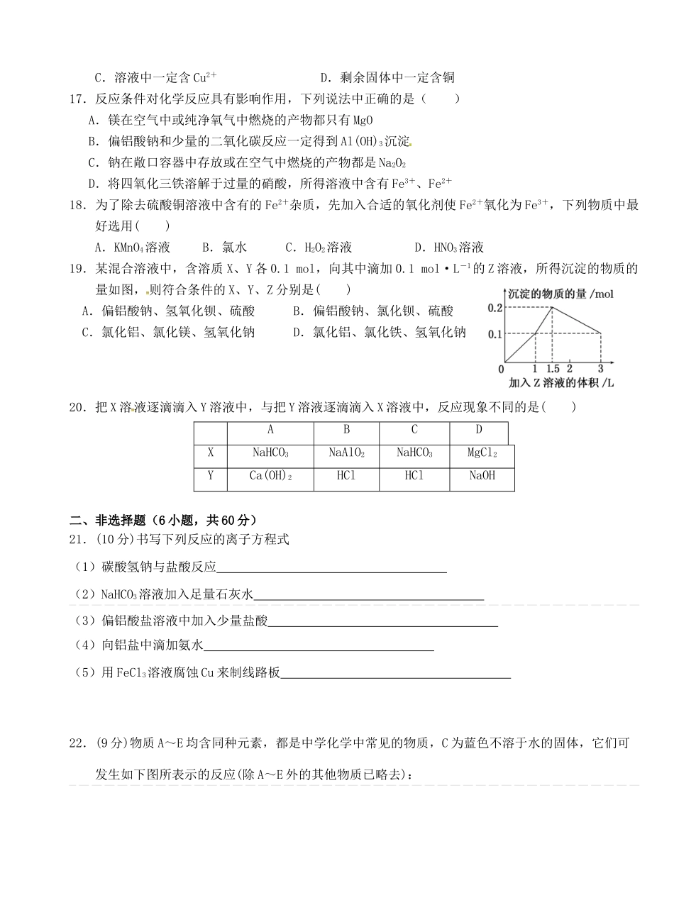 高一化学上学期第四次双周练试题（A卷）-人教版高一全册化学试题_第3页