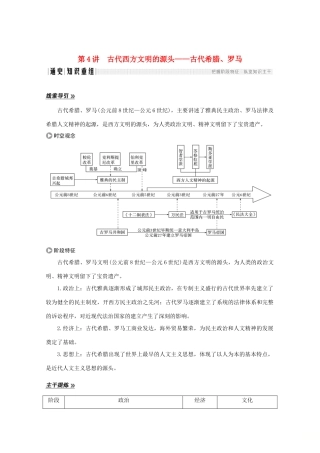 （江苏专用）高考历史大二轮复习 板块一 中外古代文明的演进 第4讲 古代西方文明的源头——古代希腊、罗马练习-人教版高三全册历史试题
