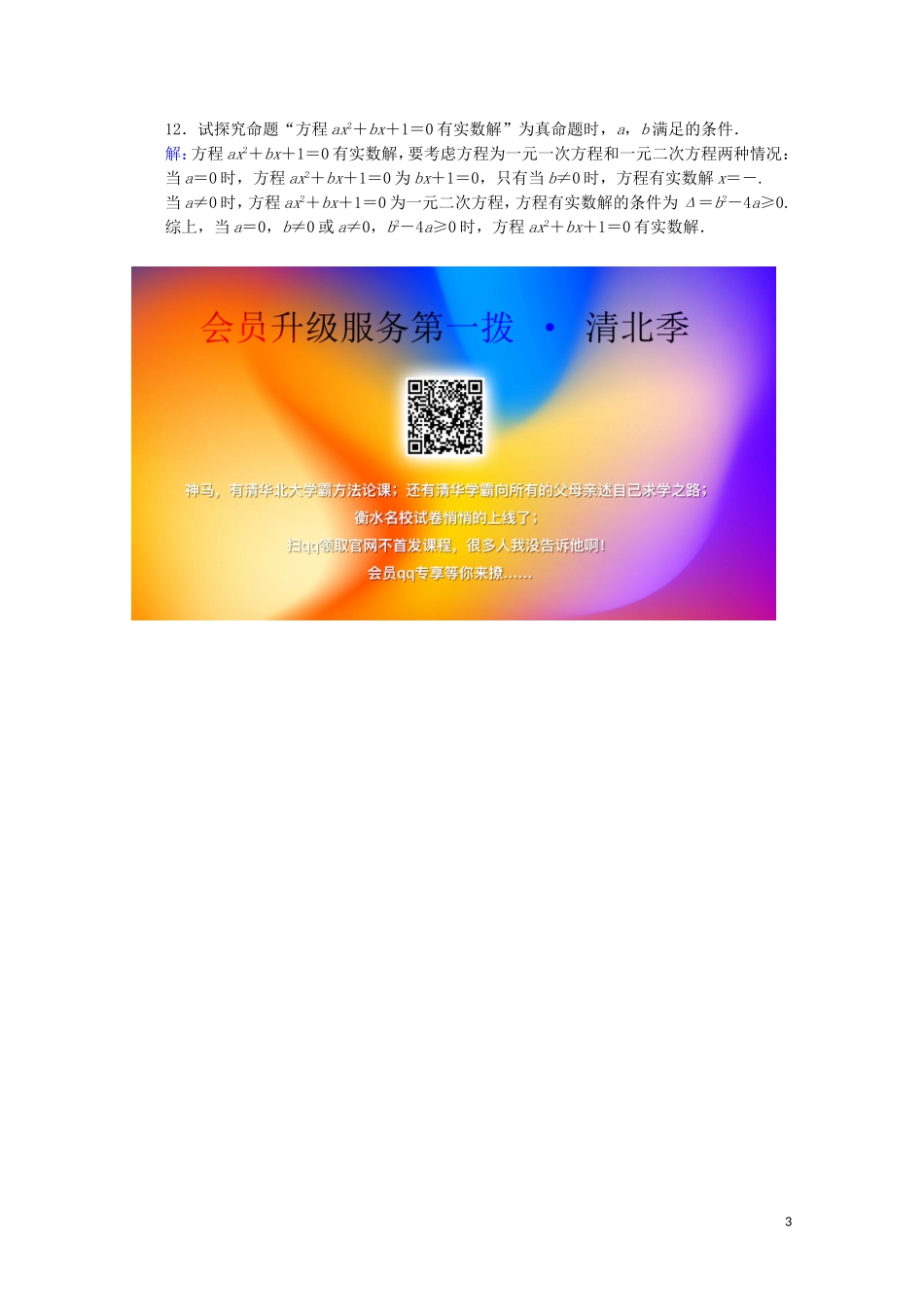 高中数学 第一章 常用逻辑用语 1.1.1 命题课时规范训练 新人教A版选修2-1-新人教A版高二选修2-1数学试题_第3页